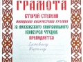 smokvin-kirill-gramota